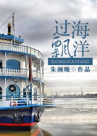 过海漂洋
