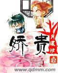 娇贵小废物古言