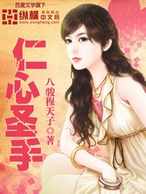 仁心圣手楚南免费观看视频