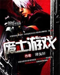 末日生存废土游戏