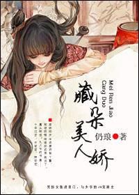 美人娇藏苏念卿