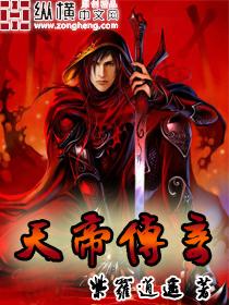 天地传奇免费观看