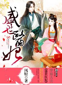 盛世医妃弦歌公子和谁在一起了