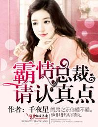 霸道总裁请点爱下拉式6