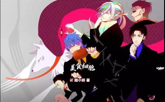 美食细胞设定有哪些