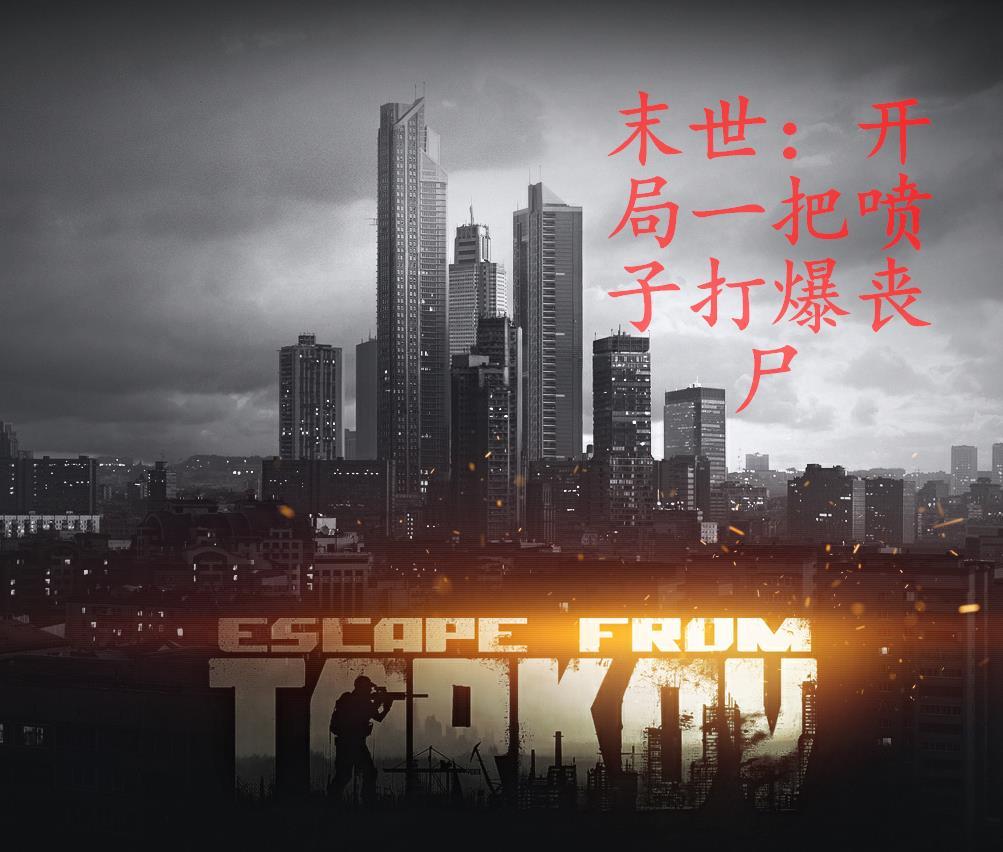 末世开局爆出一只貂蝉最新章节