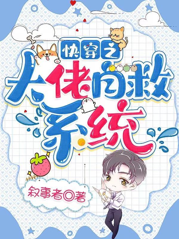 快穿大佬拯救人生作者