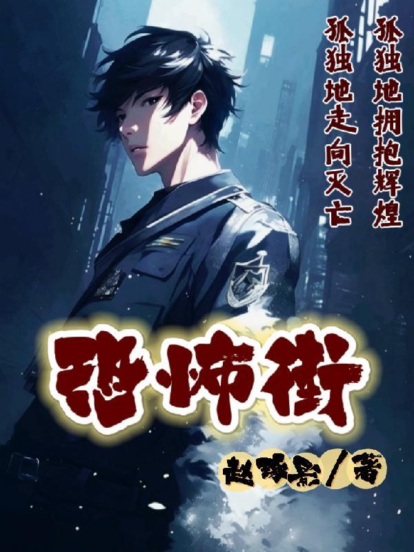 恐怖街舞会王后