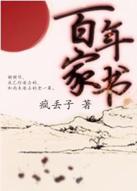百年家书店