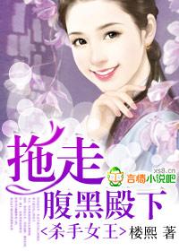 杀手女王遇上黑道暗帝