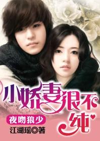 狼吻夜惊愧