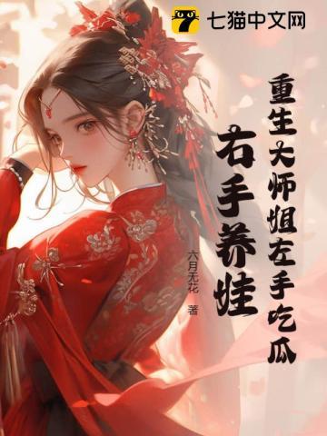 重生大师姐不想努力了完整版