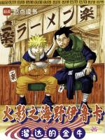 火影忍者海野伊鲁卡的奥义技能