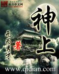 神上之神