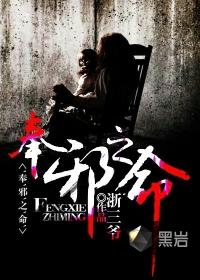 奉邪之命有漫画吗