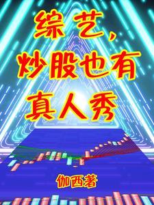 炒股比赛视频全集