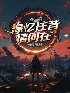 英雄泪的原版