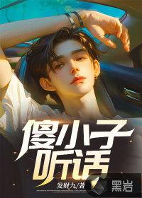 傻小子听话全文免费阅读徐冬妮