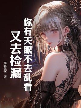 又去捡漏半路出家著