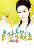 郎情妾意是不是成语