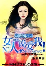 总裁你在玩火晋江