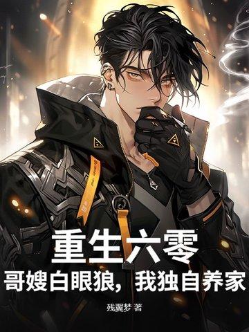 她立马同意携粮仓空间远走