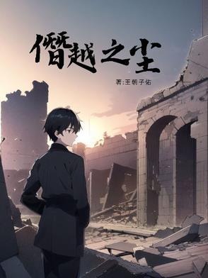 僭越之举的意思