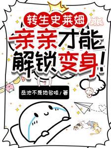 转生成史莱姆性别