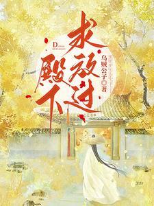 殿下求放过七杯酒百度