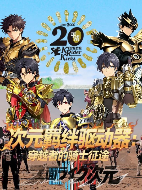 次元穿越者之星怎么搭配