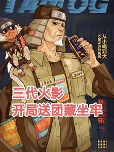 火影主角是木叶敌对方的