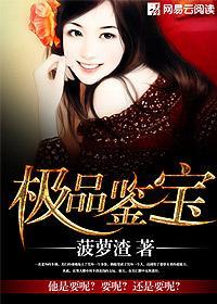 极品鉴宝宗师林寒