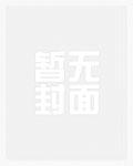 刑侦逐日终海免费阅读