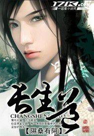 长生道种钓鲸者