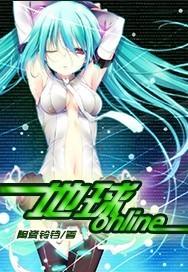 地球online游戏怎么