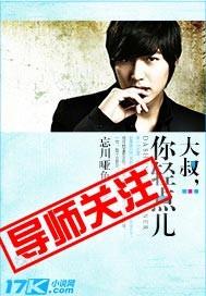 大叔你轻点儿好吗我怕痛