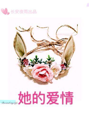 重生后成全她的爱情