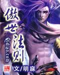 傲世法则全本TXT