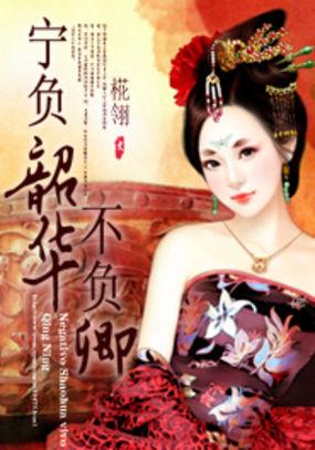 九重妖后:红颜媚骨