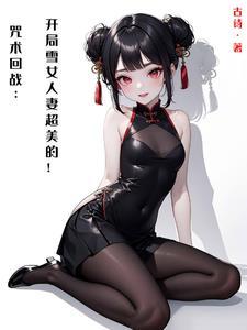 宿傩?无所谓,我会贷款出手!