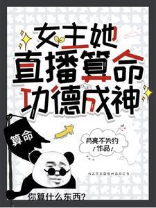 功德直播间:开局就遇大瓜!