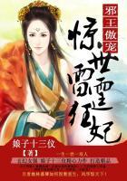 邪王傲宠:惊世雷霆狂妃