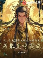 我,朱允熥带大明走向日不落,老朱直呼赢麻