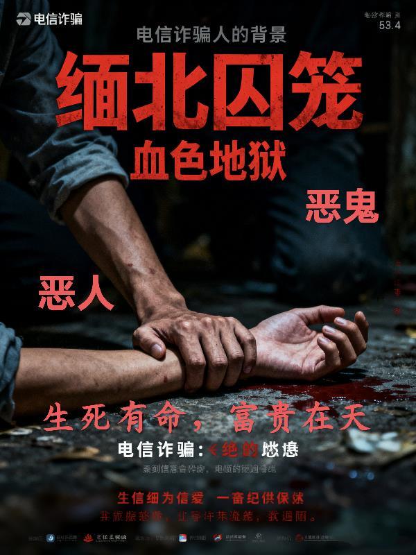 缅北囚笼：血色地狱